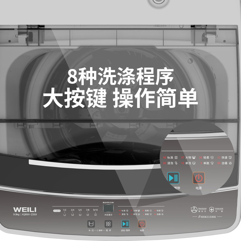 威力9公斤全自动波轮洗衣机家用租房公寓护衣内筒 13分钟快洗 防锈箱体 十档水位 以旧换新XQB90-2399高清大图