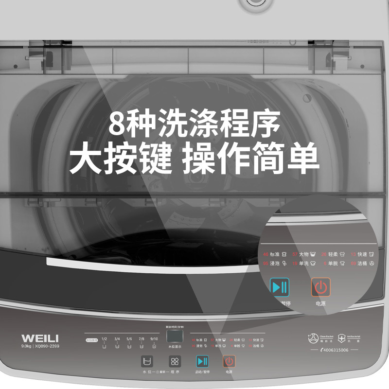威力9公斤全自动波轮洗衣机家用租房公寓护衣内筒 13分钟快洗 防锈箱体 十档水位 以旧换新XQB90-2399