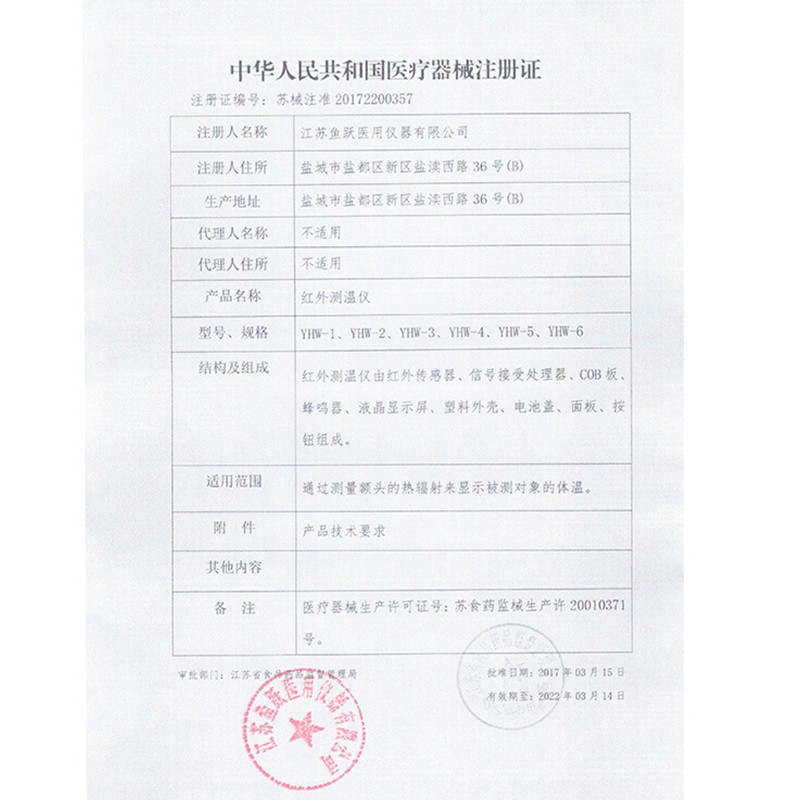 鱼跃(Yuwell) 智能红外线电子体温计额温枪宝宝医用测量温度体温表家用成人儿童婴儿高清大图