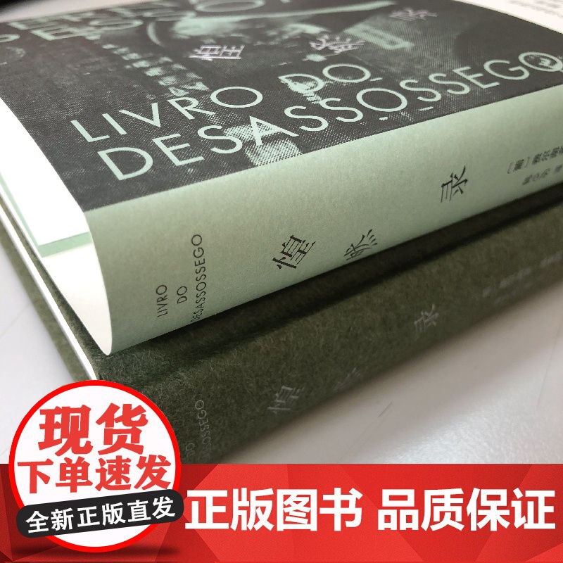 惶然录 不安之书费尔南多佩索阿 上海文艺出版社韩少功译精装收藏本诗歌随笔 二十世纪欧洲文学正版书籍 种地吧少年们书单高清大图