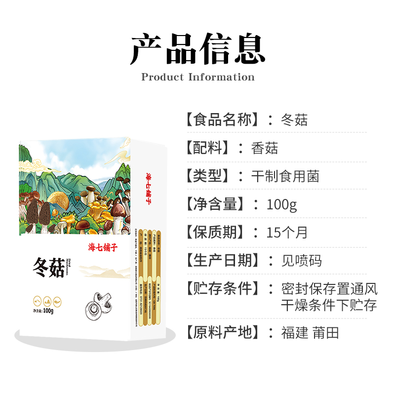 海七 冬菇 100g /盒高清大图