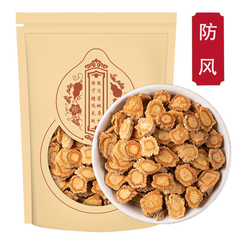 防风250g 北防风新货关防风 防风根片正品防风精选高清大图