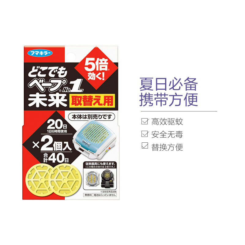 未来(VAPE) FUMAKILLA 快速驱蚊防蚊手环 替换装2个装 20日