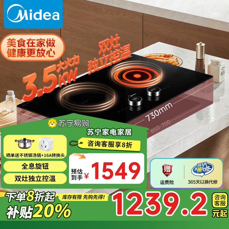 美的(Midea)电磁炉家用大功率3500W台式嵌入式两用 智能触控滑控 双头灶 全息显示旋钮MC-DZ35CC12Z