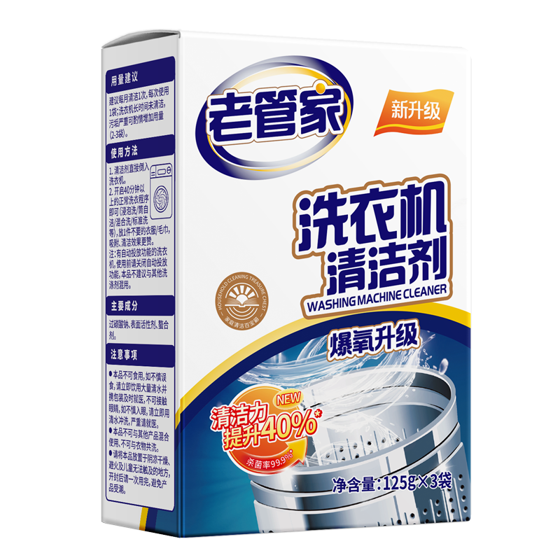 老管家 洗衣机槽清洁剂清洗剂波轮滚筒式洗衣机内胆除垢剂375g*3高清大图