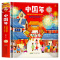 [全11册]欢乐中国年立体书+漫画中国地理 [正版]2024年欢乐中国年传统节日立体书过年啦绘本幼儿园故事过大年儿童3d
