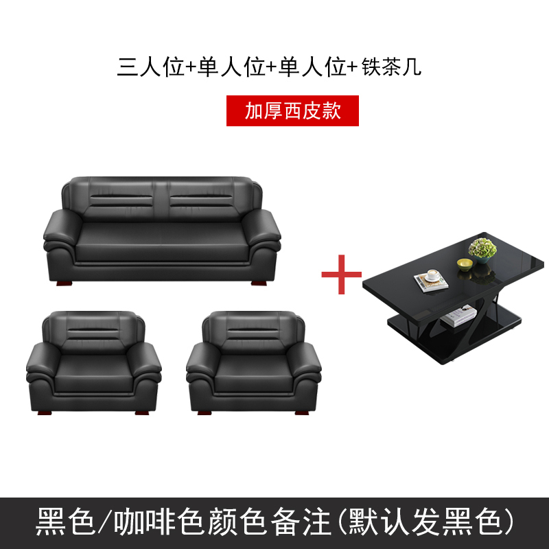 迅迈 加厚耐磨西皮三人位+单人位+单人位+长铁茶几 商务接待室洽谈沙发茶几组合套装830*2150*920mm