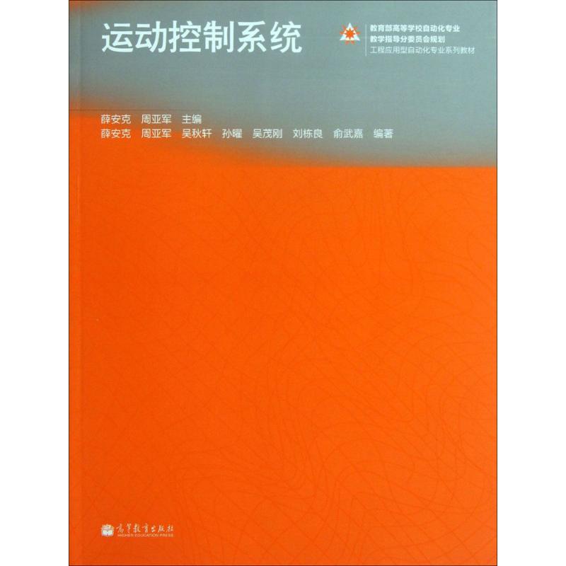 运动控制系统