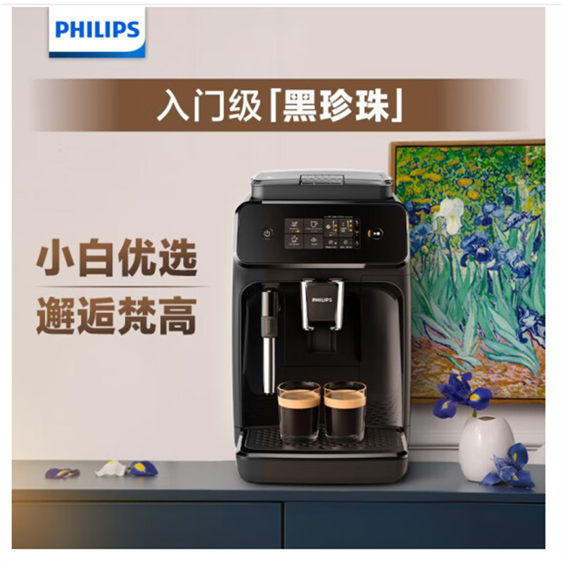 飞利浦(PHILIPS)黑珍珠咖啡机 入门款意式全自动家用现磨咖啡机 触控屏 EP1221
