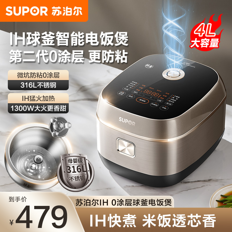 苏泊尔(SUPOR)电饭煲0涂层球釜IH加热大容量4升3-4人家用不锈钢蒸煮炖煲汤多功能智能电饭锅SF40HC2984高清大图