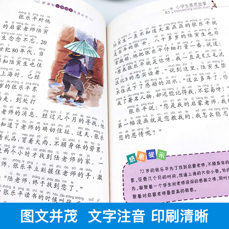 正版 全4册 二十四孝的故事 中华美德故事 中华勤学故事 小学生感恩故事 新课标小学语文阅读丛书 注音版儿童读物一二