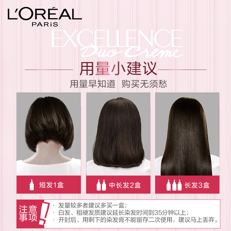 欧莱雅(LOREAL)卓韵霜三重养护护发染发霜#3(自然深棕色)(不伤发染发膏染发剂 遮白盖白 男女通用)