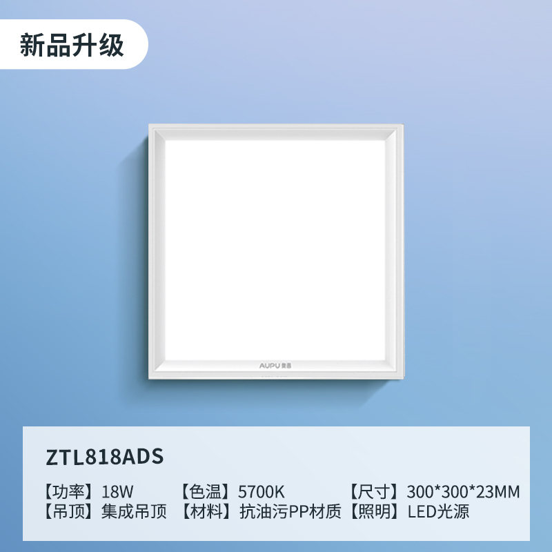 奥普方灯ZTLD5118集成吊顶专业LED平板灯 厨房卫生间嵌入式300*300照明灯