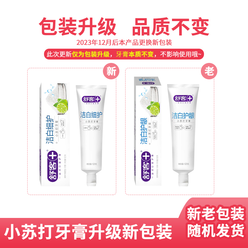 舒客小苏打美白牙膏(洁白细护)120克*3支 食品级小苏打三维净白高清大图