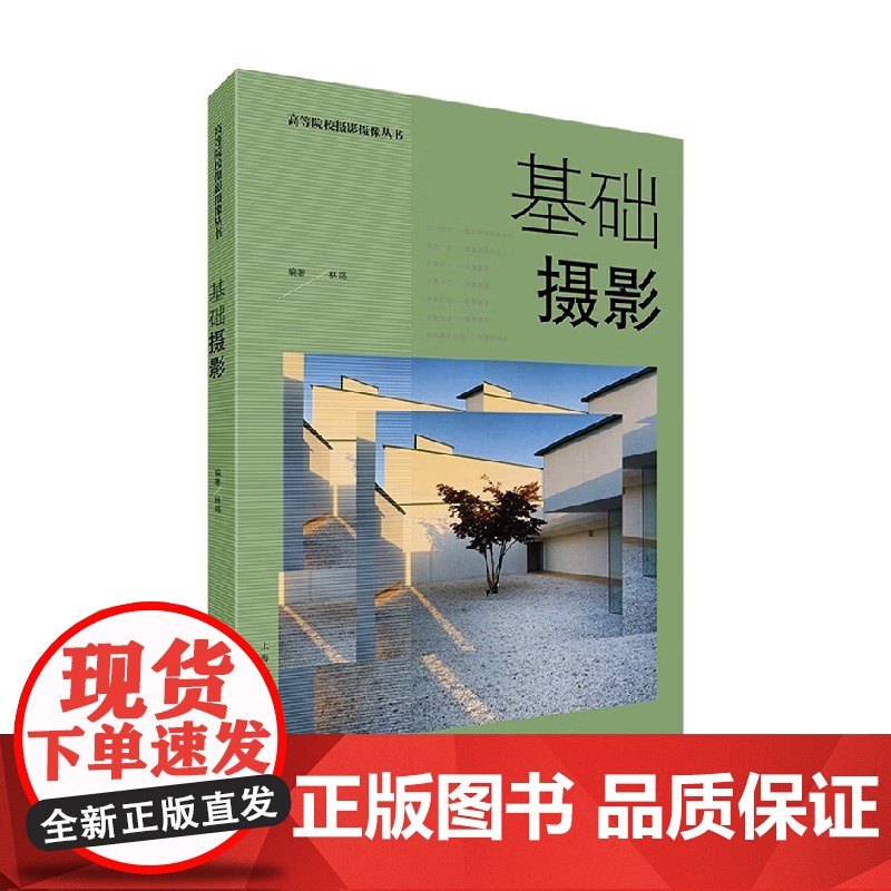 基础摄影 林路 著 艺术