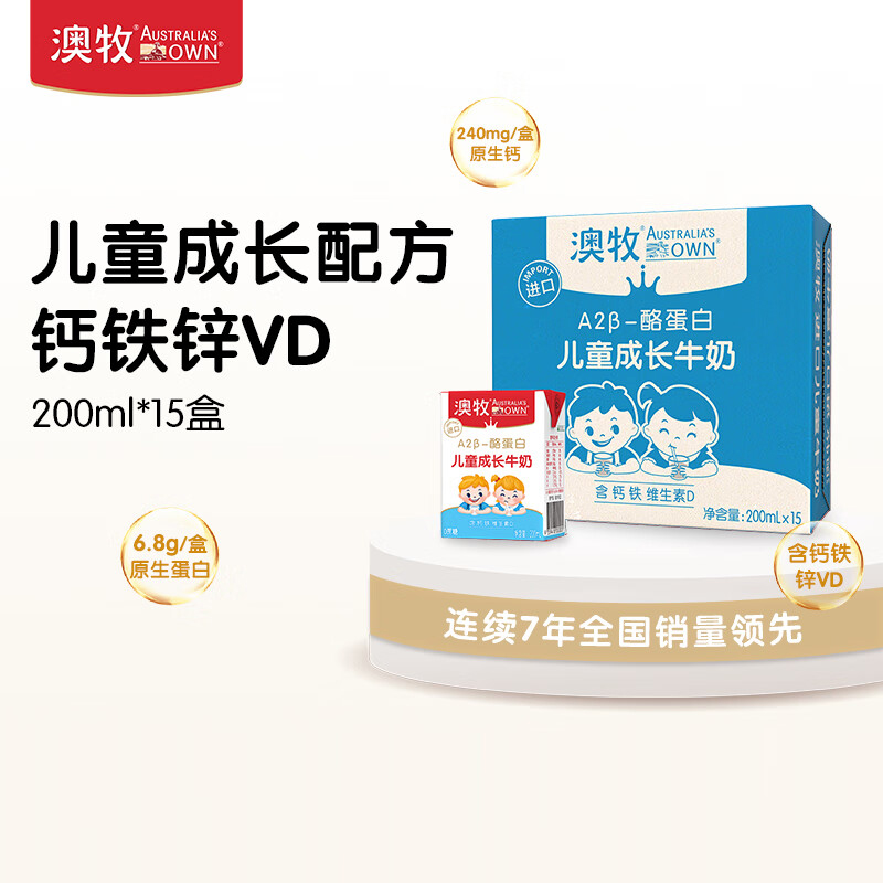 澳牧(Australia's Own)儿童成长牛奶A2蛋白0蔗糖全脂学生宝宝早餐奶200ml*15盒