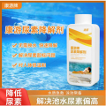 康游 尿速降解剂游泳池尿素降解预防尿素超标药效稳定降解剂 6瓶/箱
