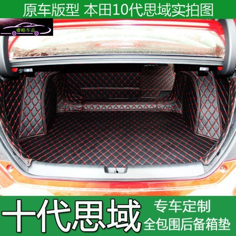 2016款本田十代思域后备箱垫全包围10代思域专用尾箱垫新思域改装大包围尾箱垫子