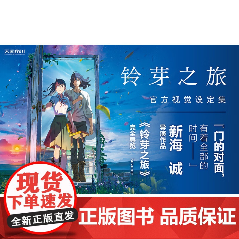 铃芽之旅视觉设定集 日本角川书店 著 动漫高清大图