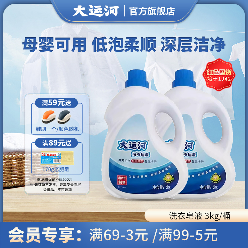 皂液3000g 家庭装大容量护色留香洗衣液深层清洁去污去渍高清大图