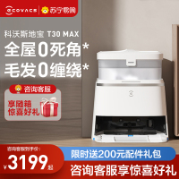 科沃斯T30 MAX皓月银扫地机器人智能扫拖一体大吸力不缠毛发恒贴边(水箱版)