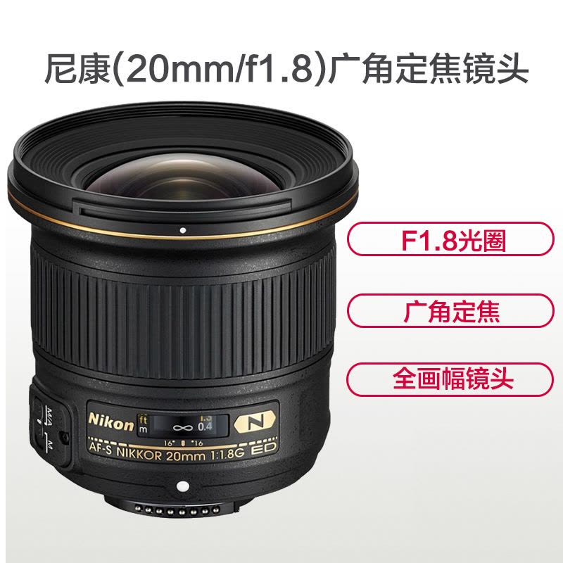 尼康nikon AF-S 20mm f/1.8G ED 镜头 广角定焦 尼康典范店 尼康20/2.8G尼康广角镜头图片