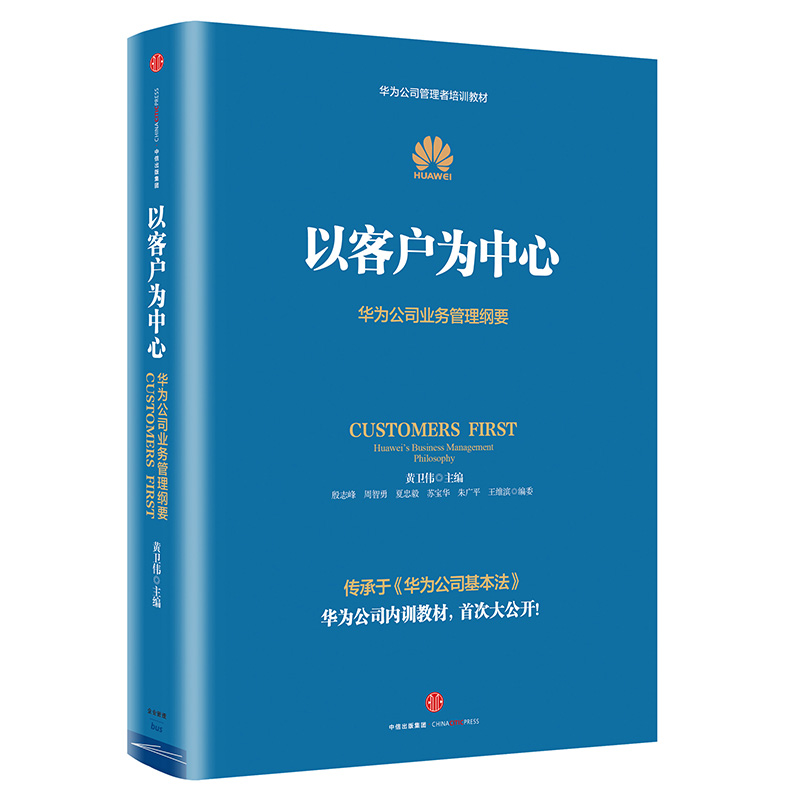 华为:以客户为中心