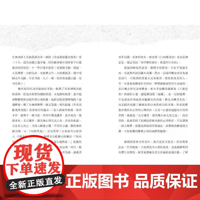 [港台原版] 几度斜晖苏东坡 郑培凯 中华高清大图