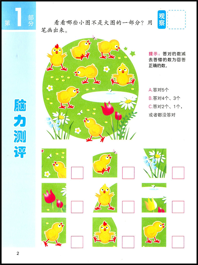[醉染正版]新版 5-6岁儿童全脑测评与开发 幼儿童宝宝智力益智游戏图书 左右脑思维训练全脑潜能开发 观察力专注力训练高清大图