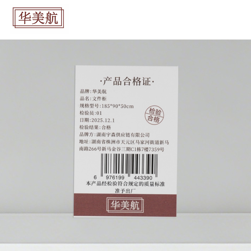 华美航 文件柜 185*90*50cm台高清大图