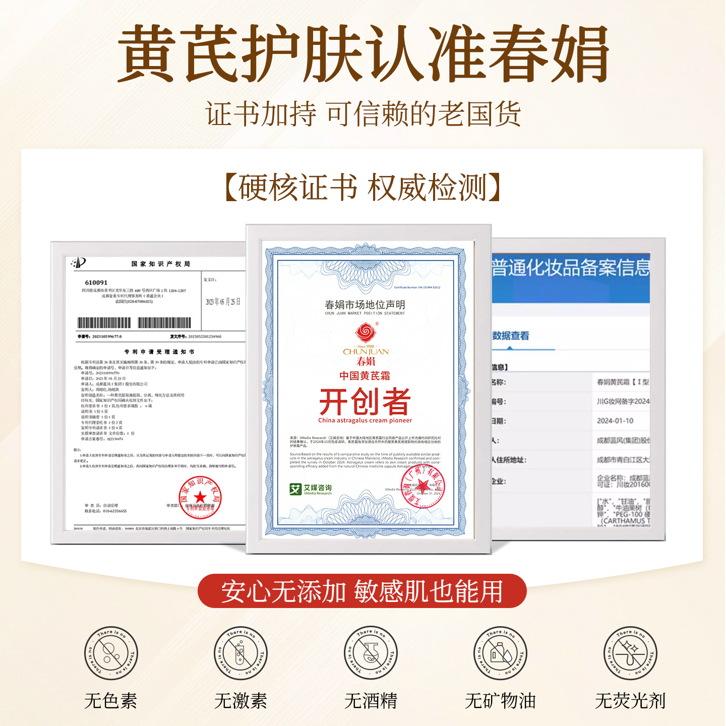 [提亮肤色]春娟黄芪修护水乳淡化细纹紧致保湿25岁以上洗面奶水乳护肤化妆品套装干皮滋润秋冬节日送礼女生高清大图