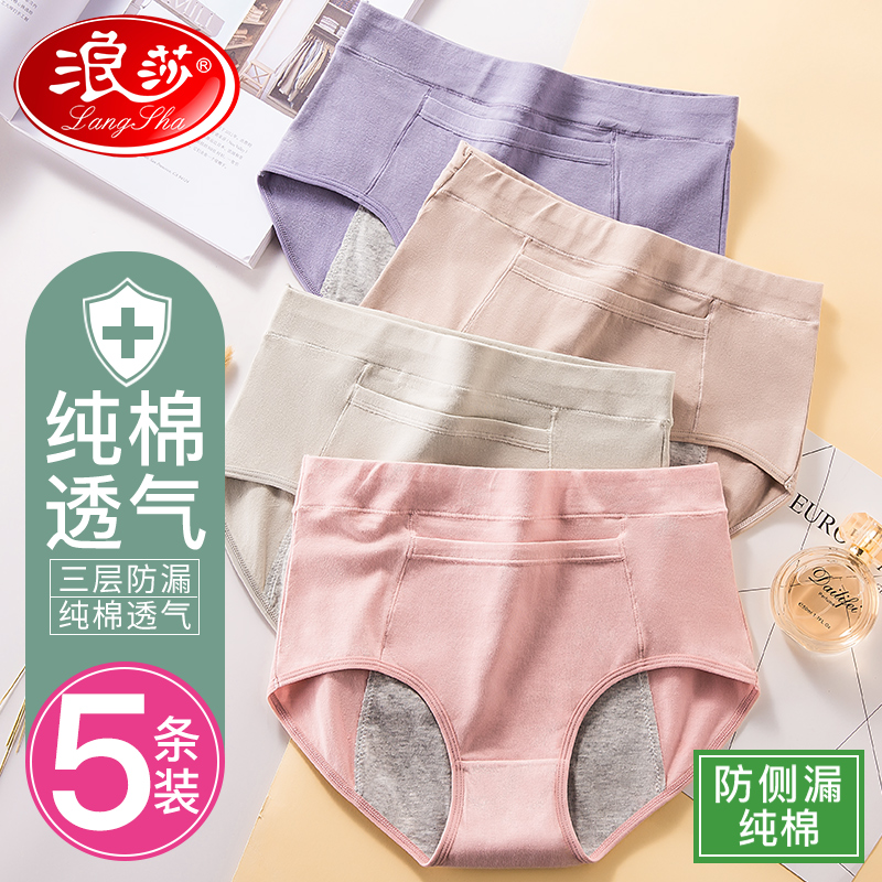 生理内裤女士中腰月经期防漏纯棉抗菌裆大姨妈女生三角卫生裤透气