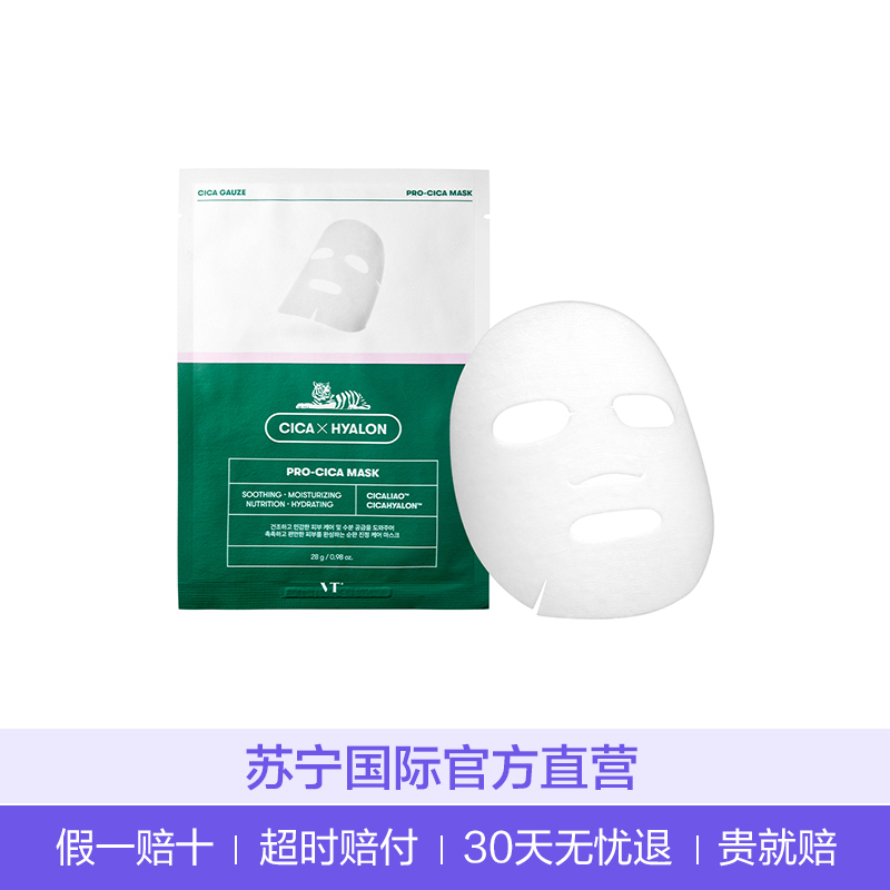 VT CICA双倍面膜6片装