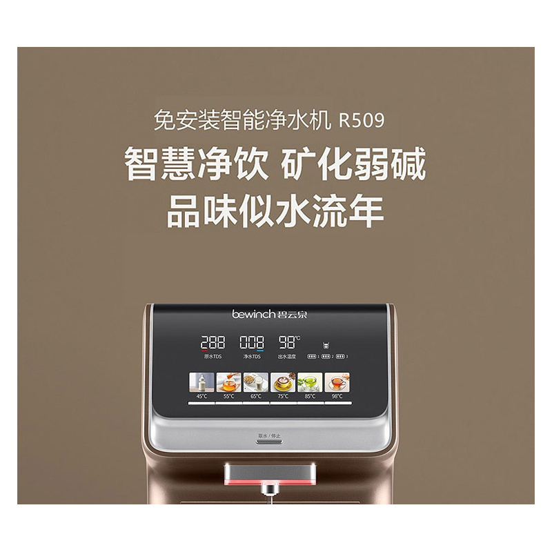 莱克碧云泉jstr509台式免安装反渗透智能净水机饮水机3秒速热