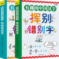 诺森有趣的中国汉字(全2册)陈正治著9787544298162南海出版公司