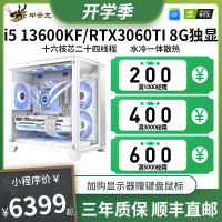 甲骨龙13代i5 13600KF RTX3060Ti 8G独显16G内存水冷散热DIY组装机台式电脑游戏组装兼容机直播电脑主机