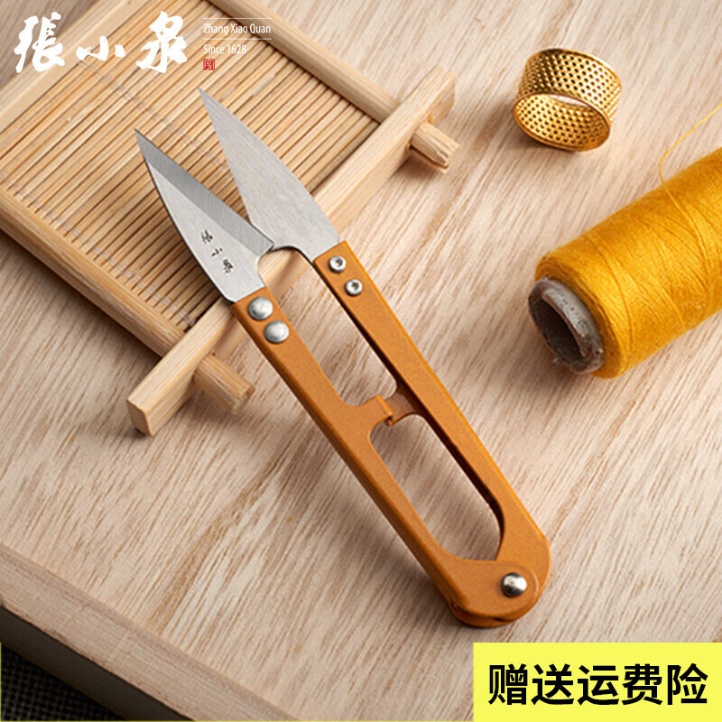 张小泉小剪刀剪线头用纱剪纺织厂专用裁缝剪 U型缝纫十字绣尖头大号剪子