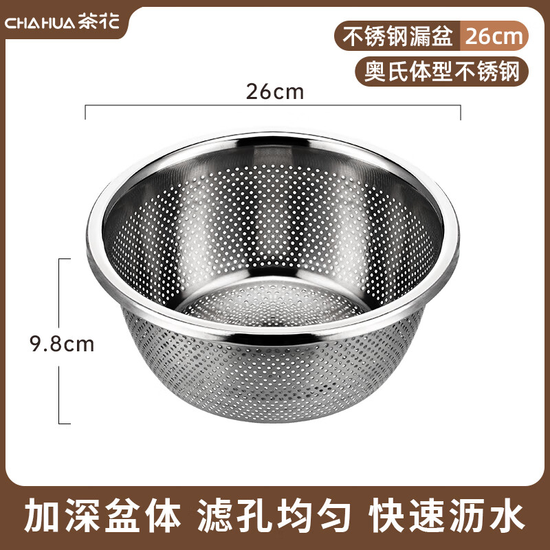 茶花(CHAHUA)漏盆洗菜盆食品级不锈钢家用淘米筛菜盆厨房菜盆滤水沥水篮盆甄享不锈钢漏盆#-直径26cm 015019