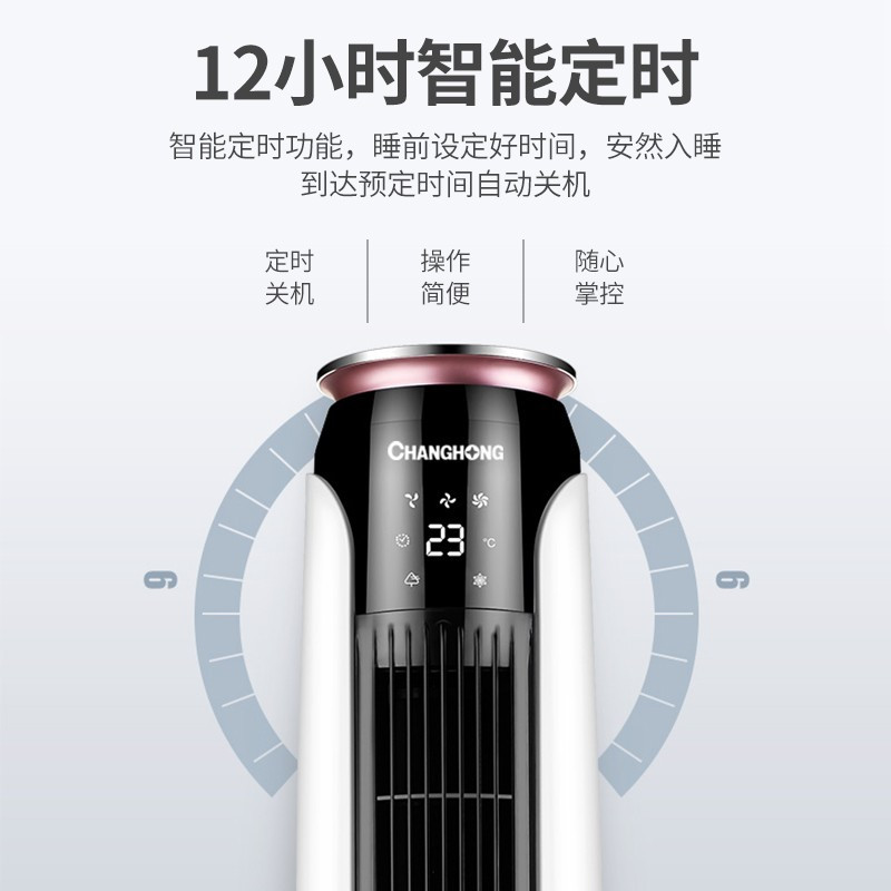长虹(CHANGHONG)空调扇冷风扇家用水冷塔扇无叶冷风扇台式定时摇头电扇制冷空调扇 黑色遥控款
