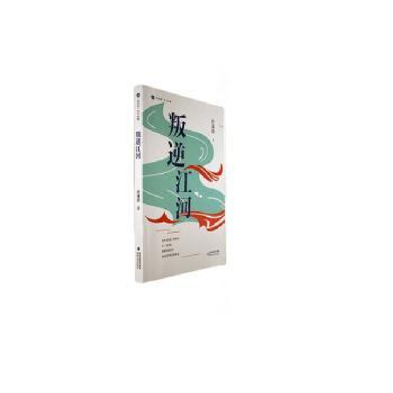 诺森叛逆江河许谋清著9787555033868海峡文艺出版社