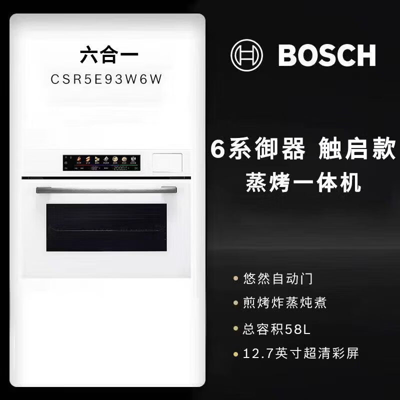 博世 CSR5E93W6W 58升6系御器蒸烤一体机嵌入式 煎蒸烤炸炖煮一体机 精准控温 一键自动门高清大图