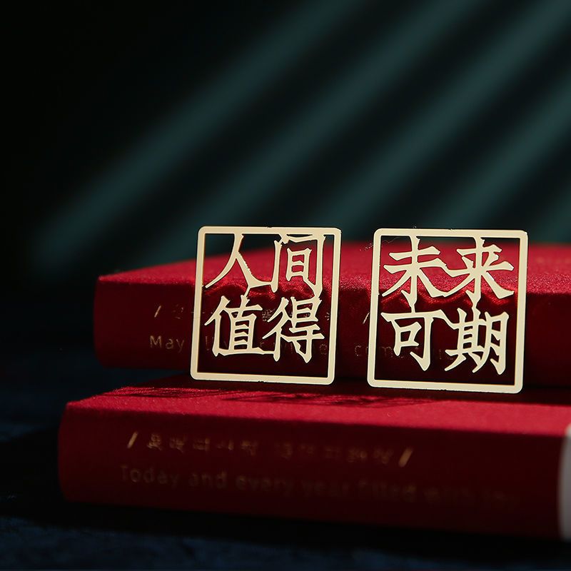 国风网红文字好事将至黄铜书签金属镂空书签学生送朋友礼盒装礼物