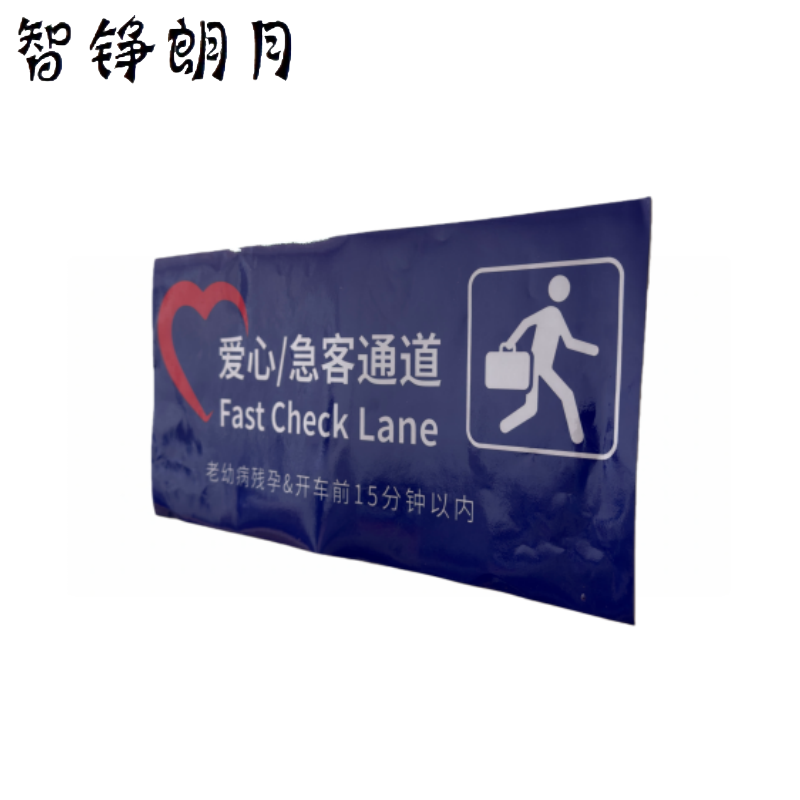 智铮朗月 车站标识贴 通用 平方米高清大图