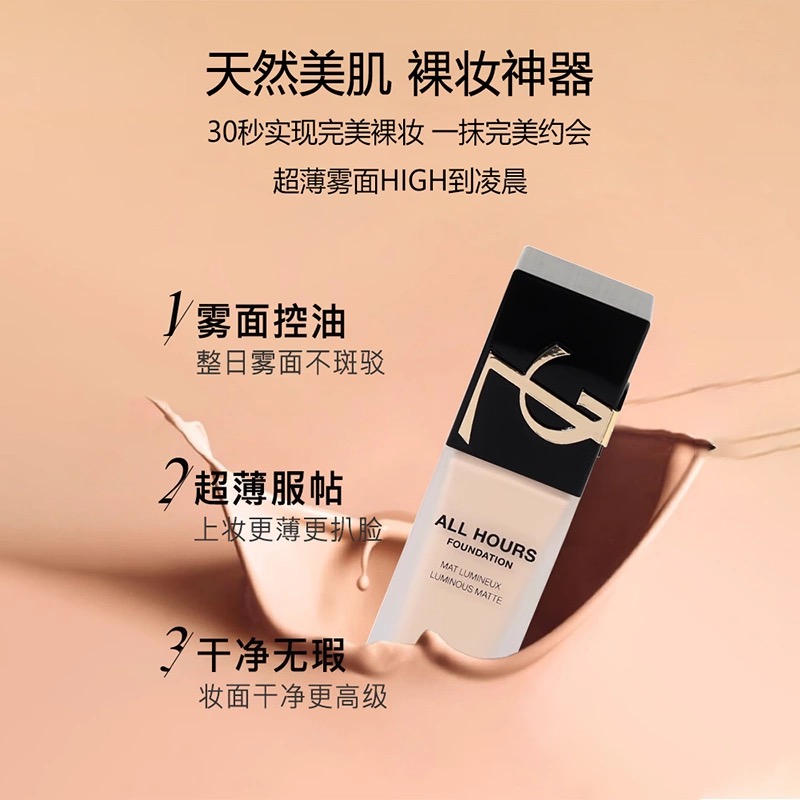 圣罗兰(YSL)恒久粉底液25ml 轻透服帖持久不脱妆高级雾面妆感均匀肤色 LN1#黄一白冷白皮白皙肤色高清大图