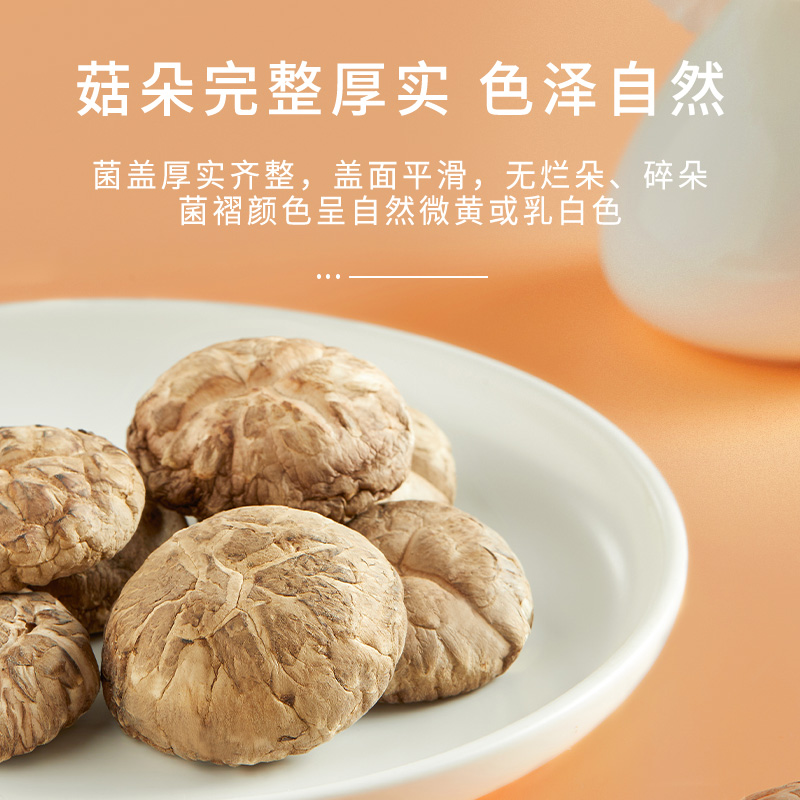 十月稻田 干香菇 200g 香菇干货蘑菇食用菌菇香浓郁煲汤肉质肥厚无根泡发高清大图