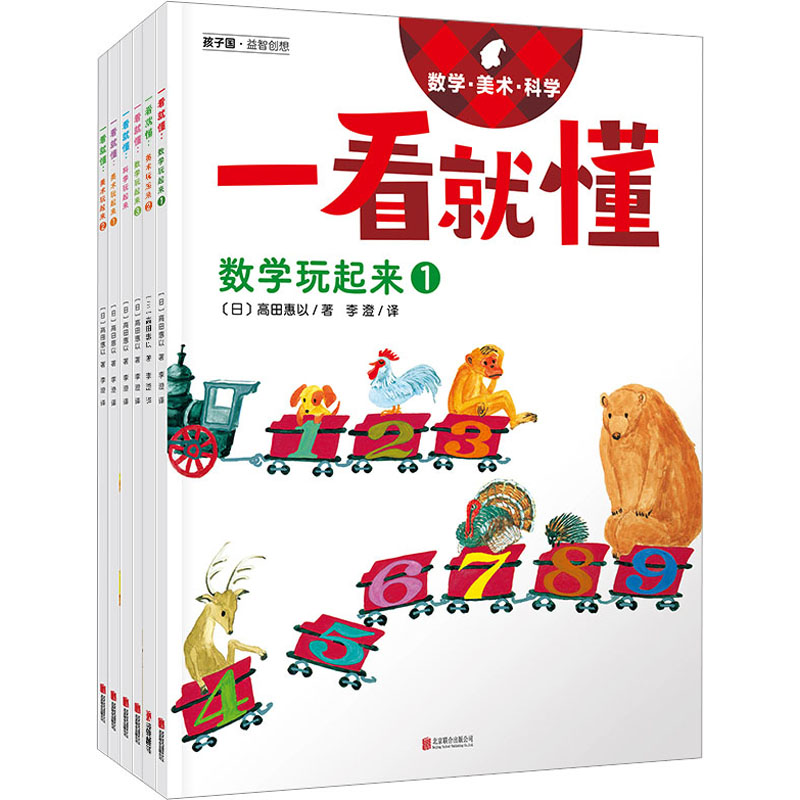 一看就懂:数学·美术·科学高清大图