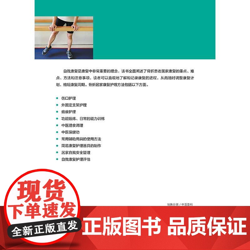 骨折居家康复护理高清大图