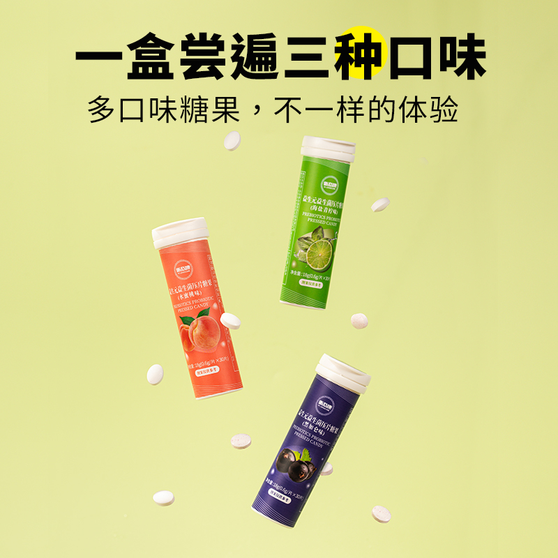 衡态康(HILONGCARE)益生元益生菌压片糖果闲暇时解馋小零食(海盐青柠味/黑加仑味/水蜜桃味)