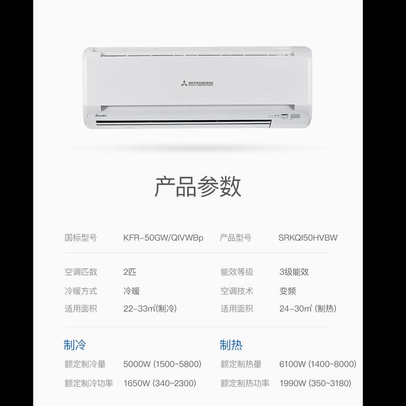 三菱重工空调 2匹 新3级能效 全直流变频壁挂式空调 KFR-50GW/QIVWBp 多重空气过滤网 采用原装进口压缩机图片