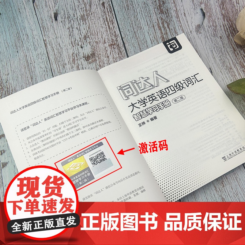 正版 2024词达人大学英语四级词汇智慧学习手册 第二版 王帅编 附英语词汇智慧学习平台英语4四级词汇达人上海外语高清大图